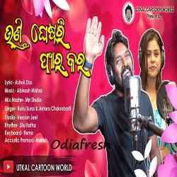 Undi Ghesri Pyar Kara